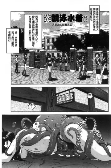 [Murasaki Nyaa] Mitchaku Seiheki ~Pitapita Kyouei Mizugi Selection~ Fhentai - Page 119