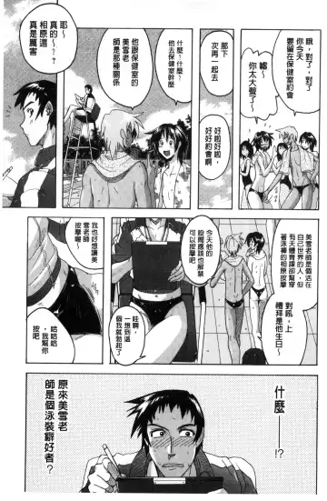 [Murasaki Nyaa] Mitchaku Seiheki ~Pitapita Kyouei Mizugi Selection~ Fhentai - Page 169