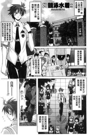 [Murasaki Nyaa] Mitchaku Seiheki ~Pitapita Kyouei Mizugi Selection~ Fhentai - Page 57