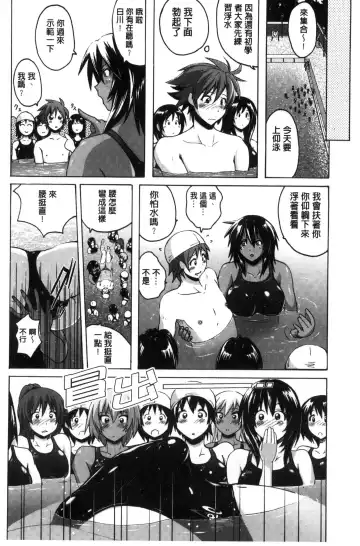[Murasaki Nyaa] Mitchaku Seiheki ~Pitapita Kyouei Mizugi Selection~ Fhentai - Page 62