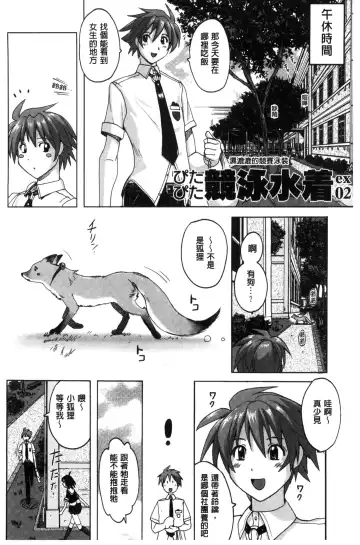 [Murasaki Nyaa] Mitchaku Seiheki ~Pitapita Kyouei Mizugi Selection~ Fhentai - Page 88