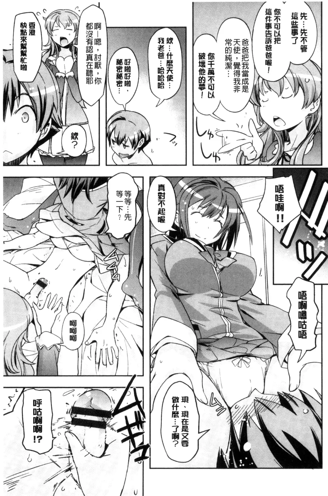 [Umiushi] Honey Play Fhentai - Page 112