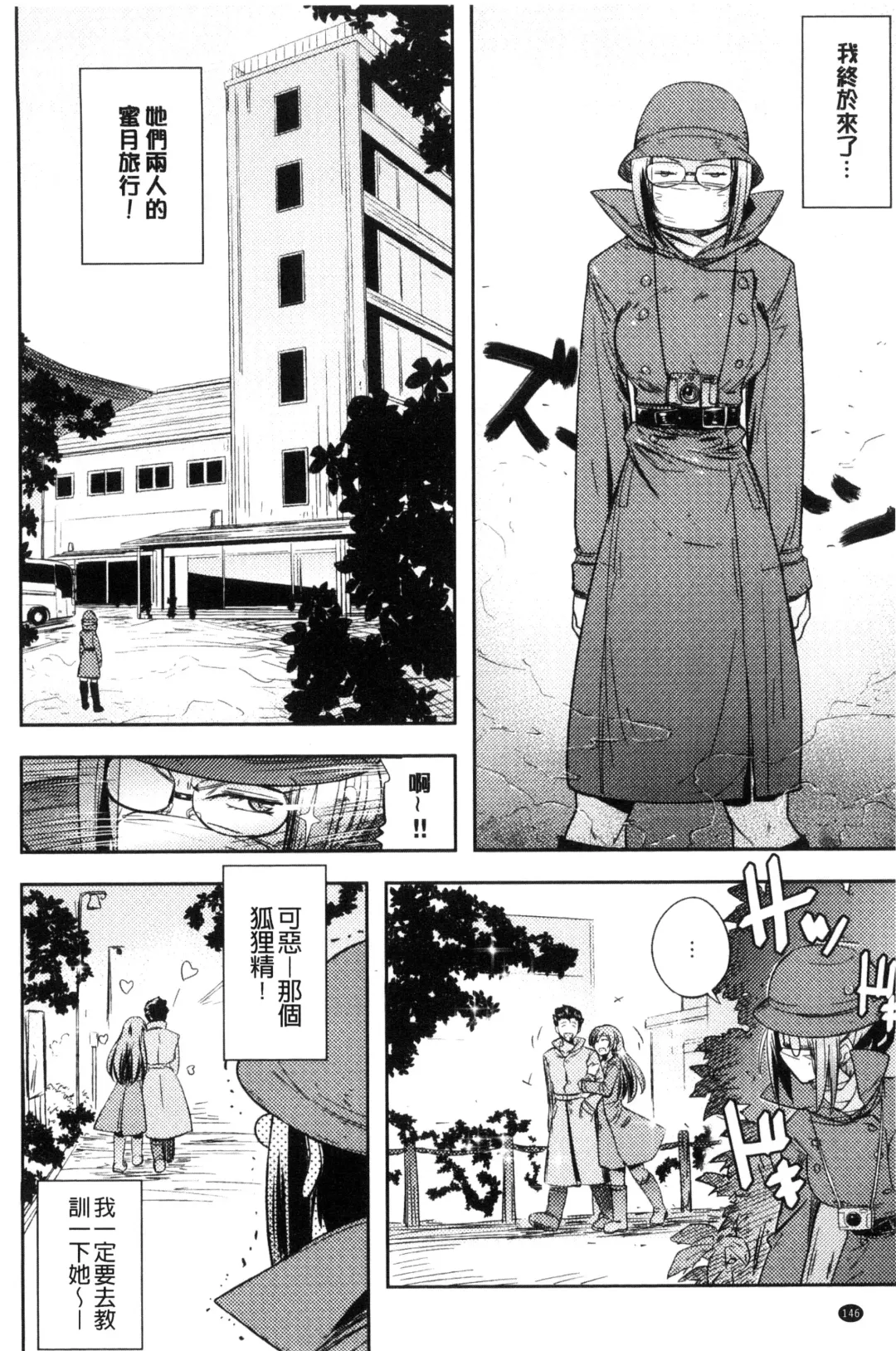 [Umiushi] Honey Play Fhentai - Page 147