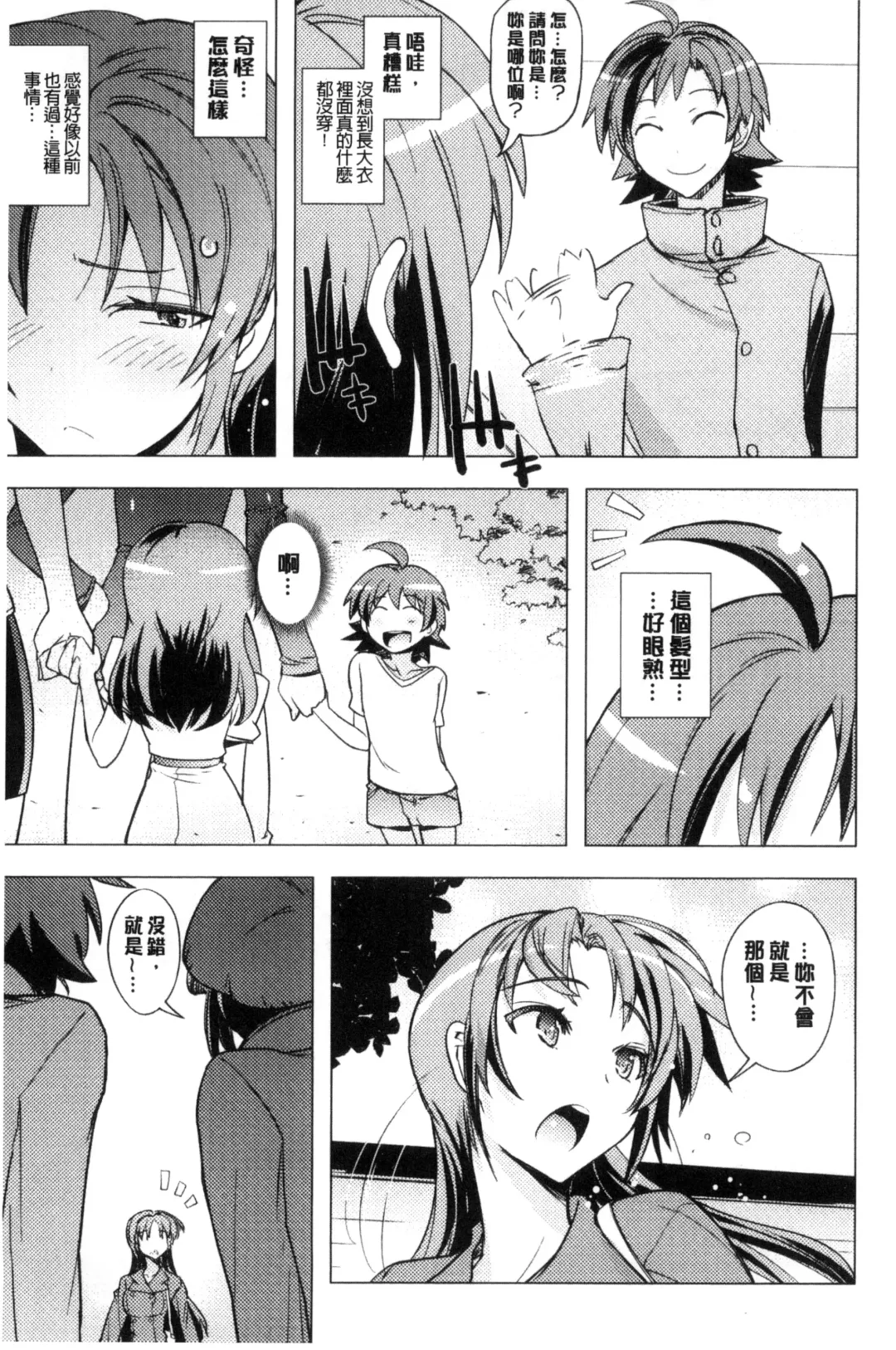 [Umiushi] Honey Play Fhentai - Page 170