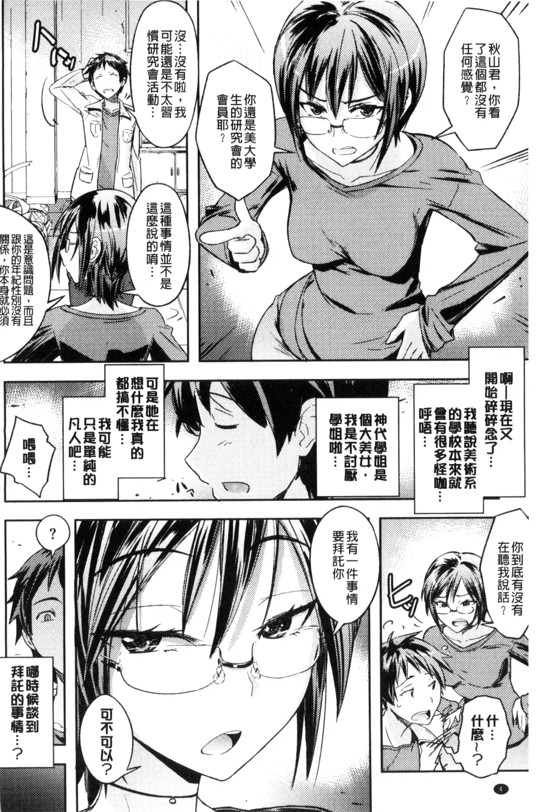 [Umiushi] Honey Play Fhentai - Page 5