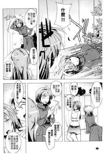 [Umiushi] Honey Play Fhentai - Page 167