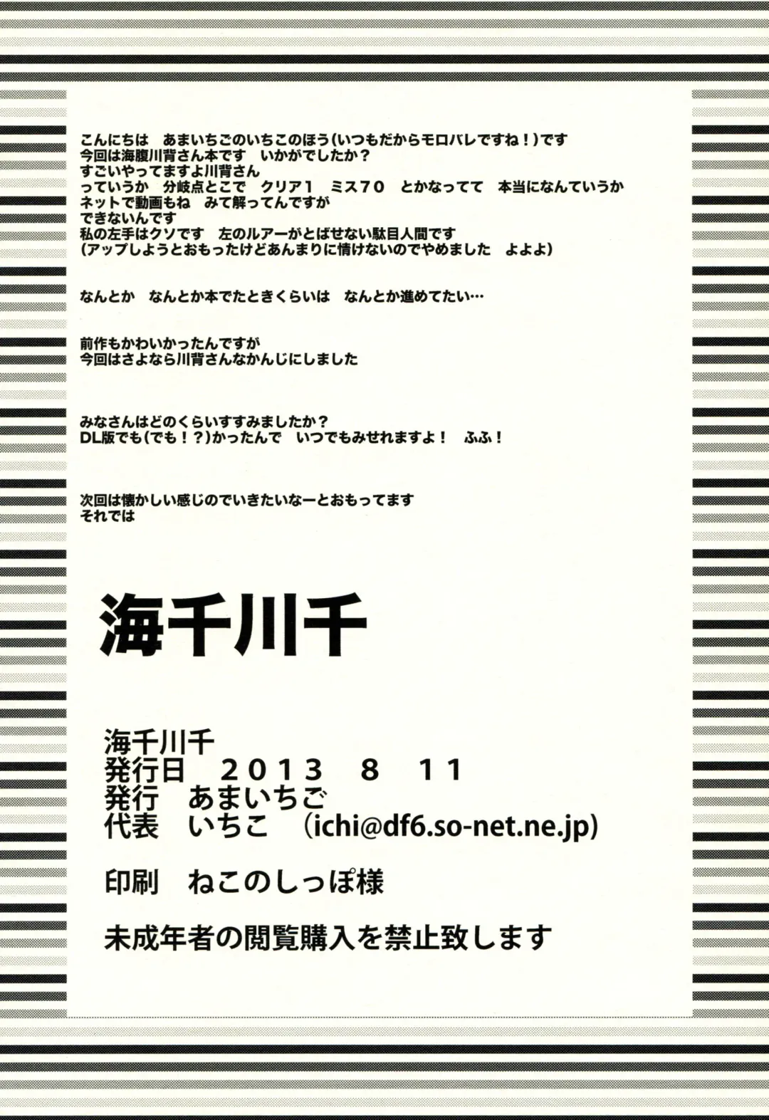 [Amaama - Kameyoshi Ichiko] Umisen Kawasen Fhentai - Page 25