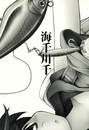 [Amaama - Kameyoshi Ichiko] Umisen Kawasen Fhentai - Page 2