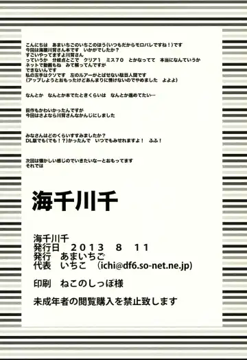 [Amaama - Kameyoshi Ichiko] Umisen Kawasen Fhentai - Page 25