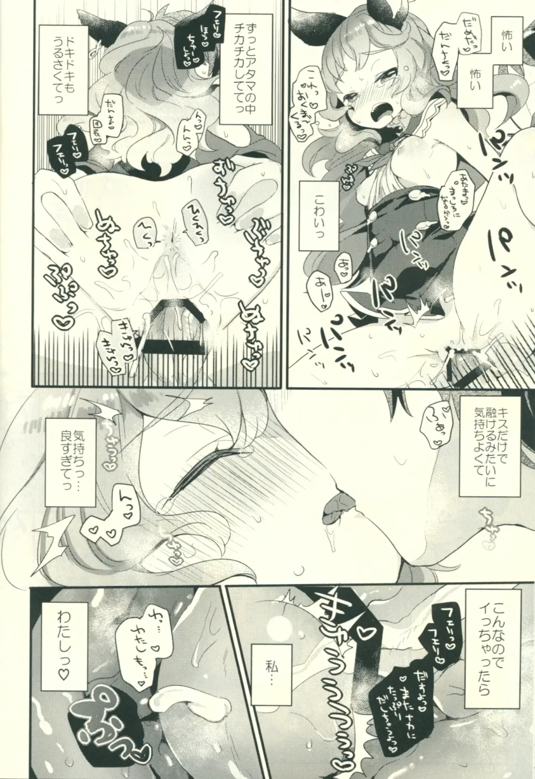 [Kanroame] Zetsumyou ni Satokute Muchi na Ferry-chan to! Fhentai - Page 15