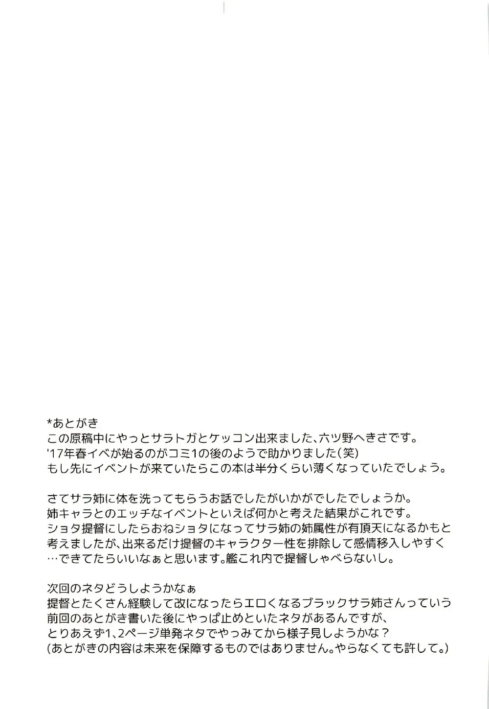 [Mutsuno Hexa] Teitoku, Osenaka Onagashi Shimasu Fhentai - Page 14