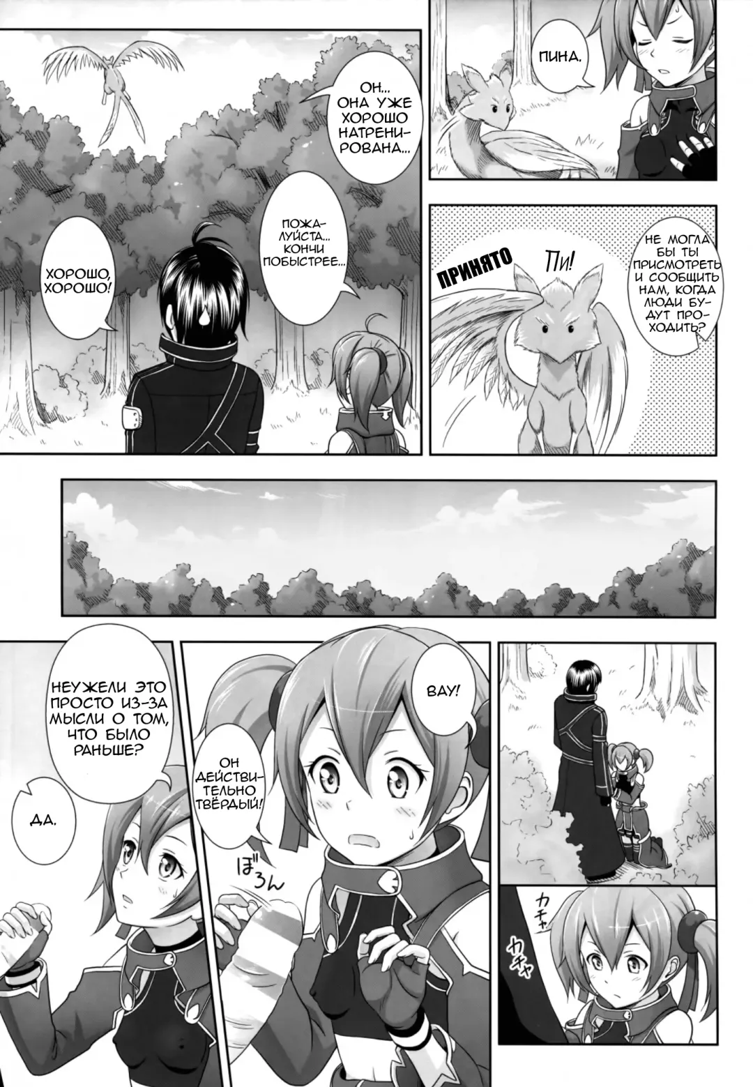[Malcorond] Silica no Usuusu na Ehon 3 Fhentai - Page 26