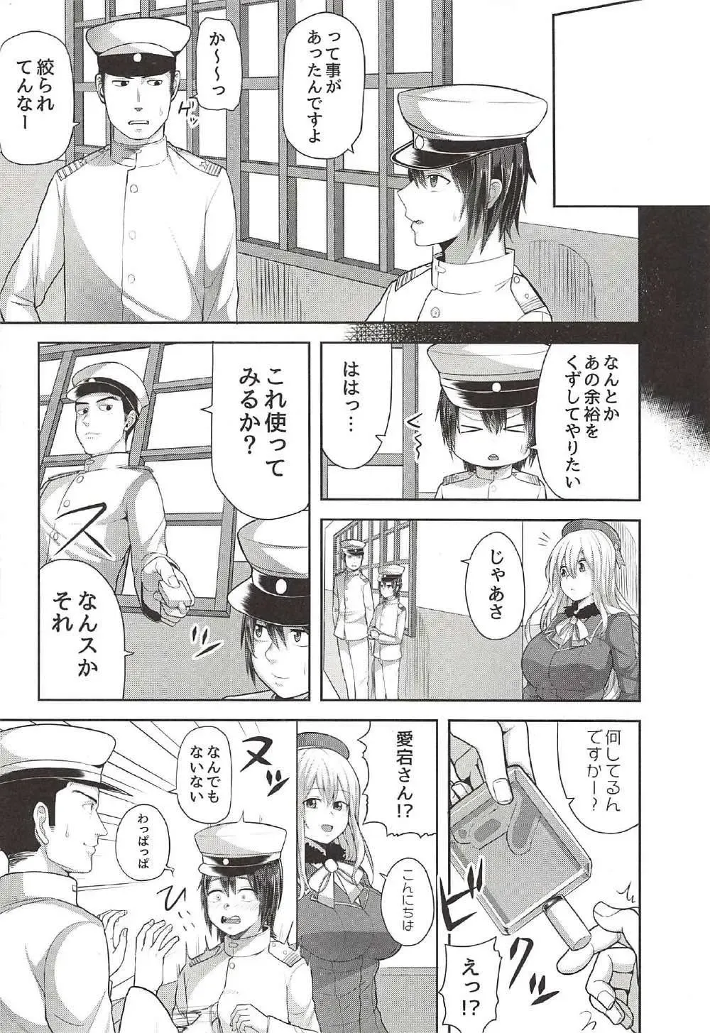 [Kayumidome] Daily Mission Atago o Kinbaku Seyo Fhentai - Page 3