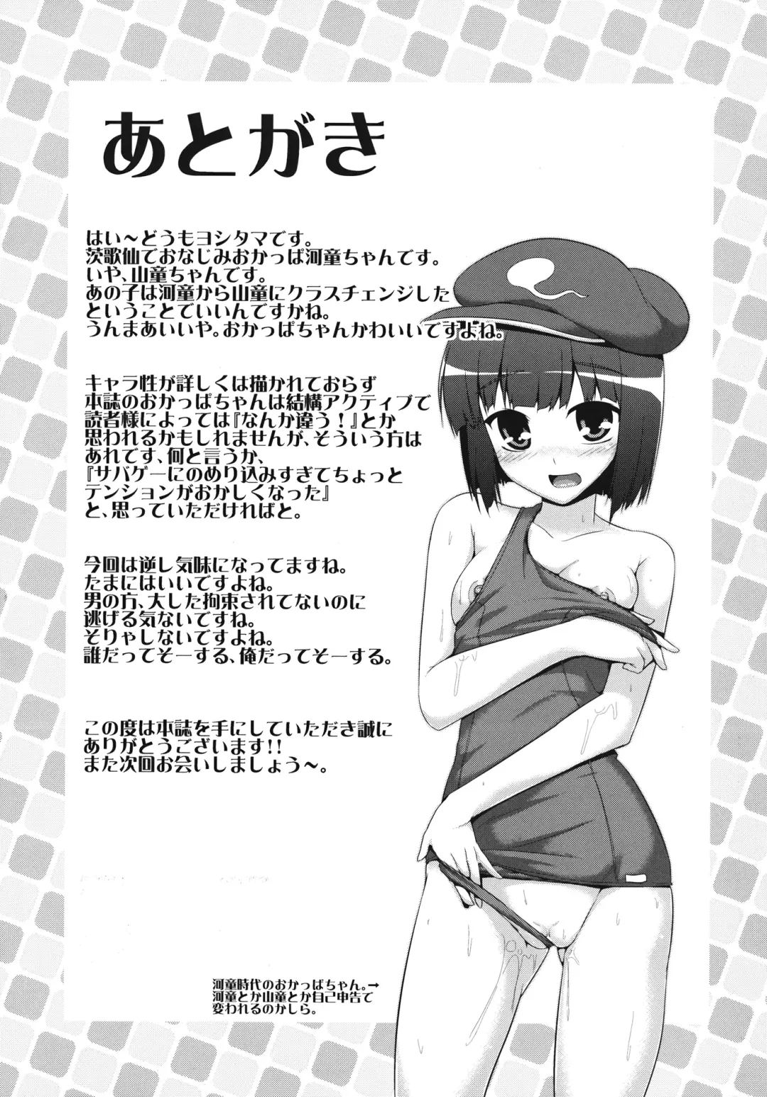 [Yositama] Kappa Ja Nai Yo ! Fhentai - Page 16