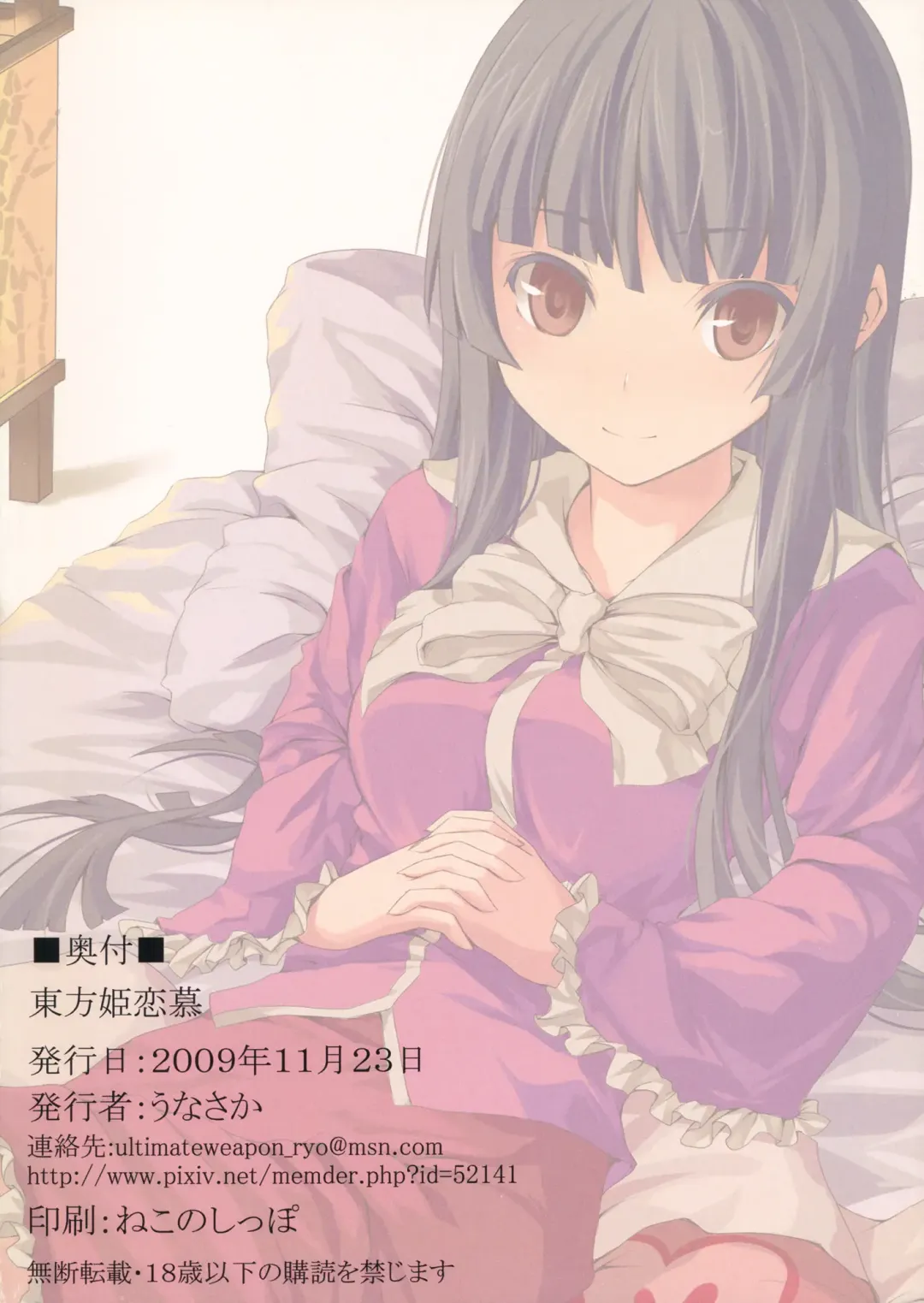 [Unasaka] Touhou Hime Renbo Fhentai - Page 22