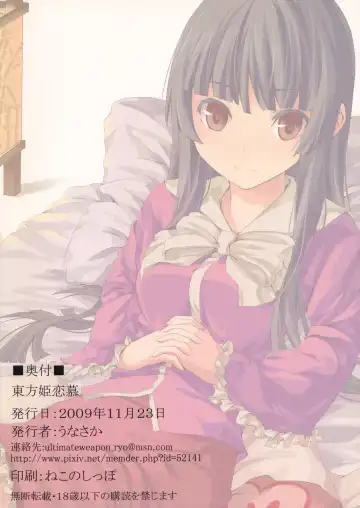 [Unasaka] Touhou Hime Renbo Fhentai - Page 22