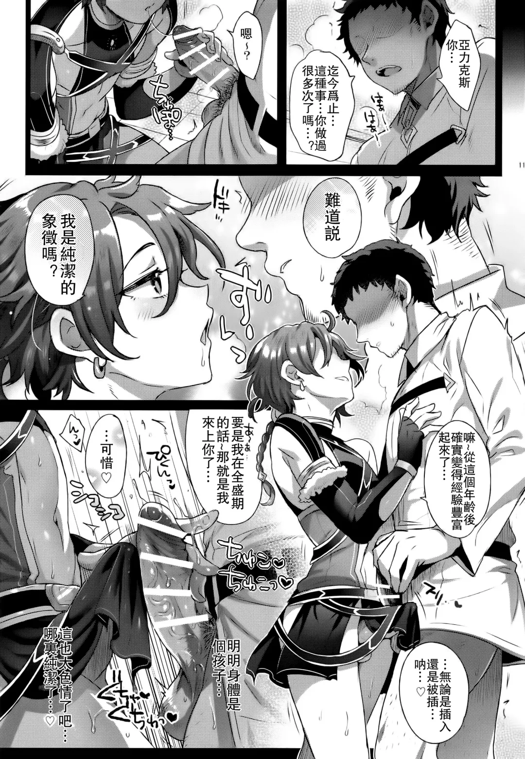 [Ikezaki Misa] Fate/DTorder course:Alexander Fhentai - Page 11