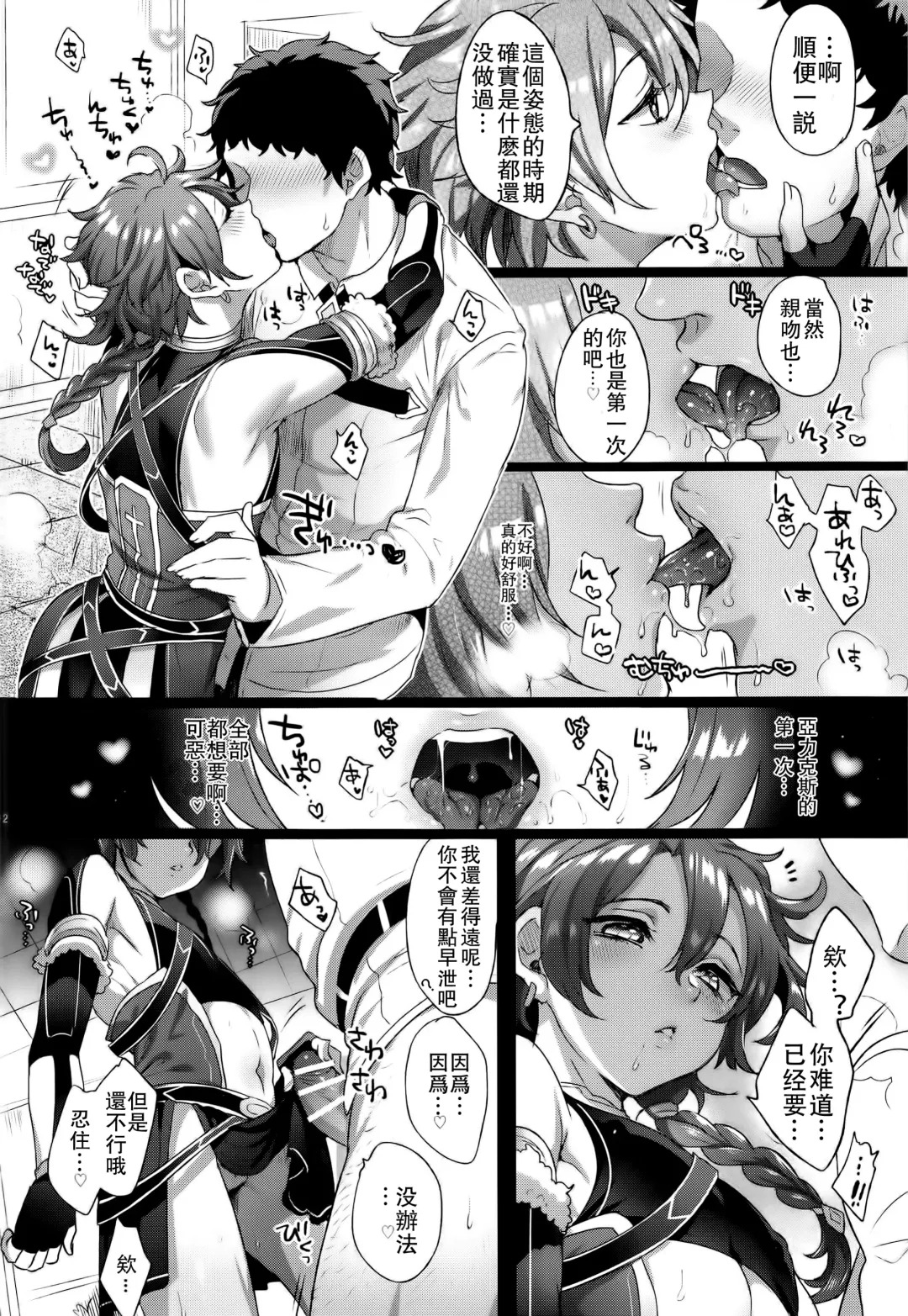 [Ikezaki Misa] Fate/DTorder course:Alexander Fhentai - Page 12