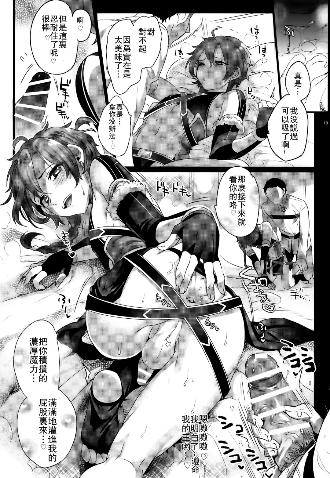 [Ikezaki Misa] Fate/DTorder course:Alexander Fhentai - Page 19