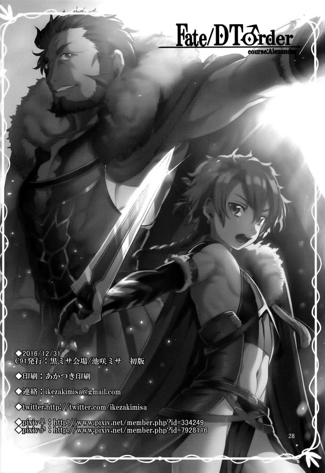 [Ikezaki Misa] Fate/DTorder course:Alexander Fhentai - Page 28