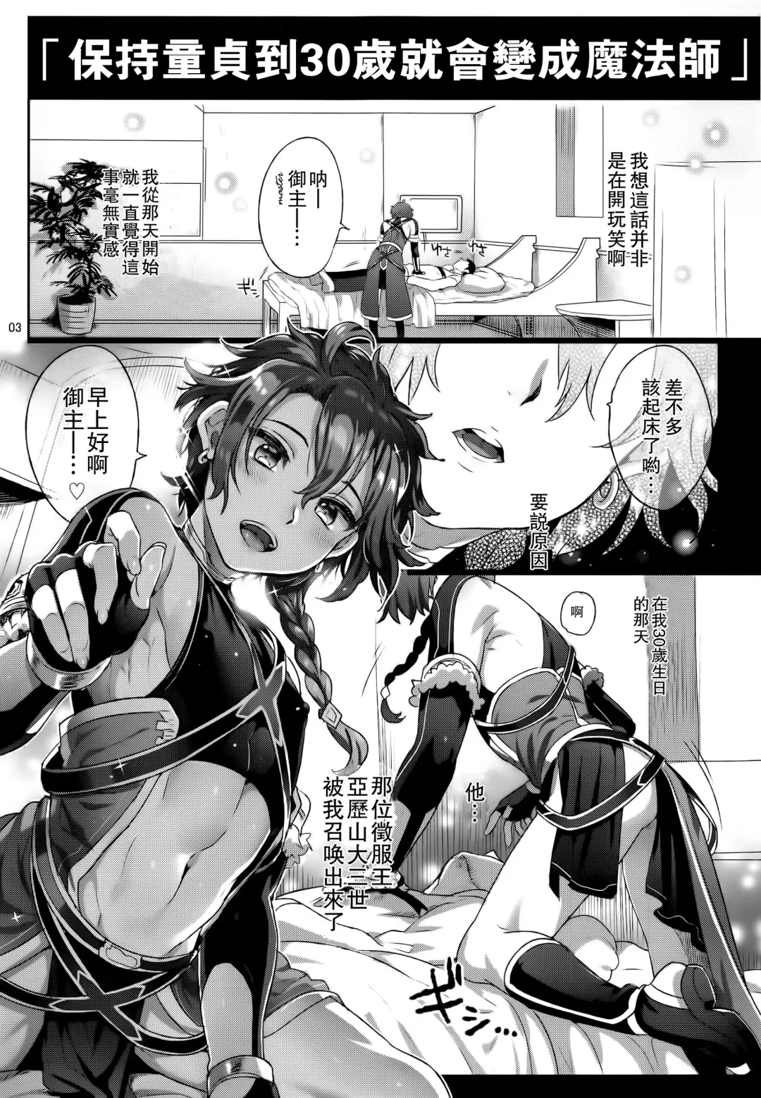 [Ikezaki Misa] Fate/DTorder course:Alexander Fhentai - Page 3