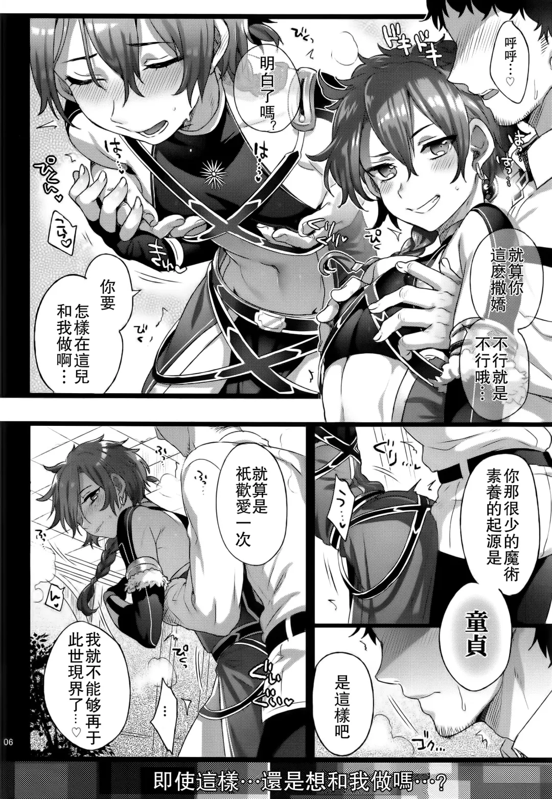 [Ikezaki Misa] Fate/DTorder course:Alexander Fhentai - Page 6