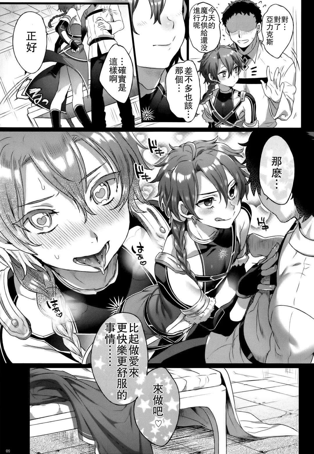 [Ikezaki Misa] Fate/DTorder course:Alexander Fhentai - Page 9