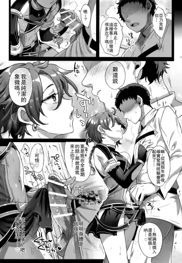 [Ikezaki Misa] Fate/DTorder course:Alexander Fhentai - Page 11