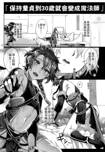 [Ikezaki Misa] Fate/DTorder course:Alexander Fhentai - Page 3