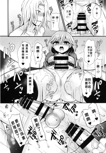 [Piririnegi - Runrun] Koakuma na Sore de Kuruwasete - Futanari Bambi Fhentai - Page 17