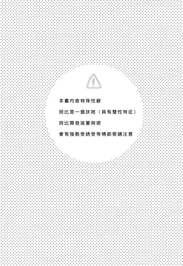 [Piririnegi - Runrun] Koakuma na Sore de Kuruwasete - Futanari Bambi Fhentai - Page 5