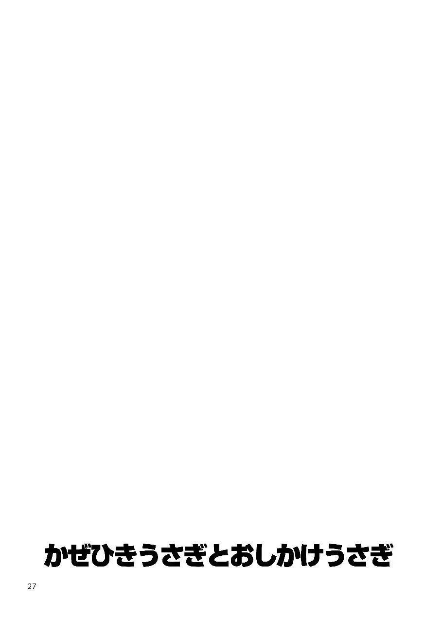 [Noruriri] Kazehiki Usagi to Oshikake Usagi Fhentai - Page 26