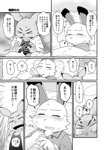 [Noruriri] Kazehiki Usagi to Oshikake Usagi Fhentai - Page 14