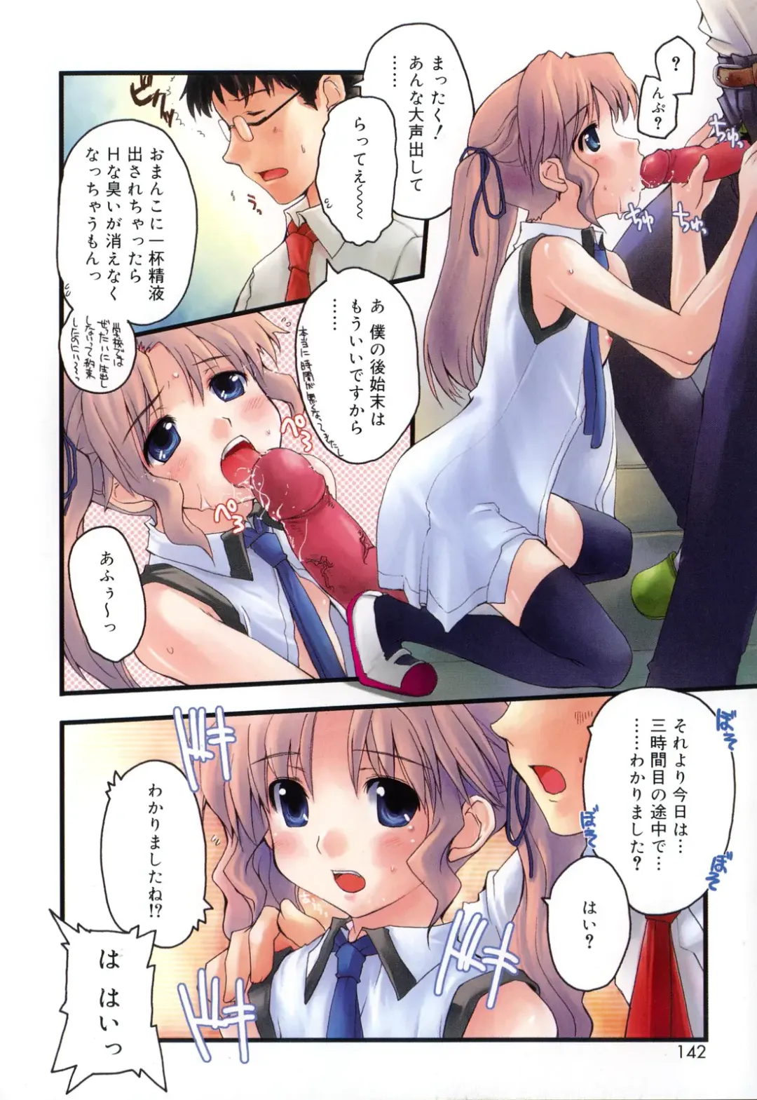 [Makita Yoshiharu] Trouble Scramble! Fhentai - Page 144