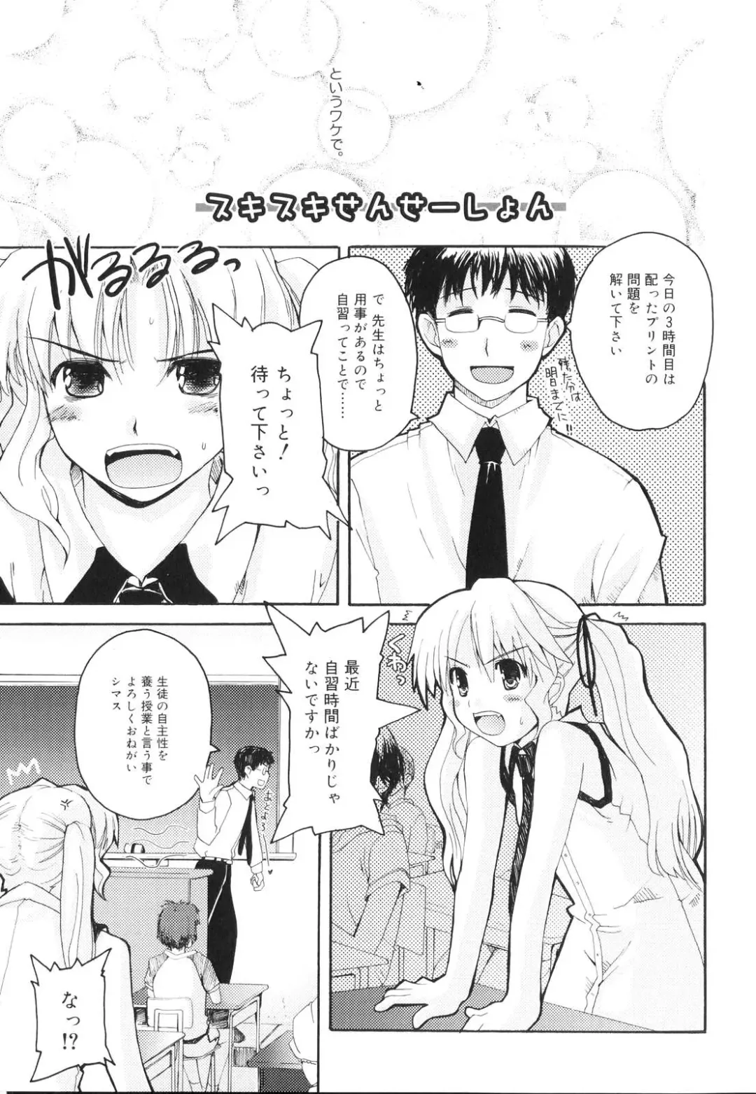 [Makita Yoshiharu] Trouble Scramble! Fhentai - Page 145