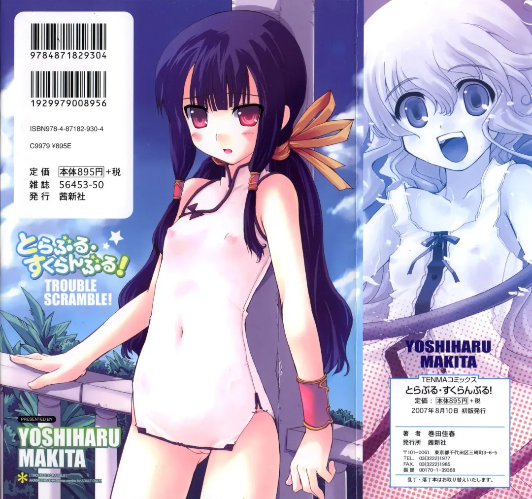 [Makita Yoshiharu] Trouble Scramble! Fhentai - Page 2