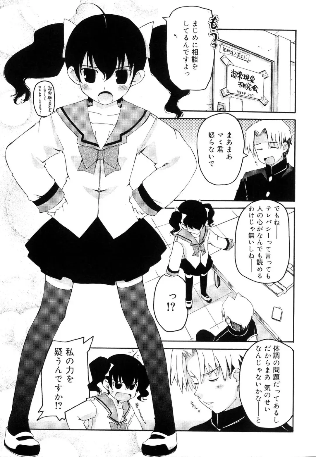 [Makita Yoshiharu] Trouble Scramble! Fhentai - Page 27