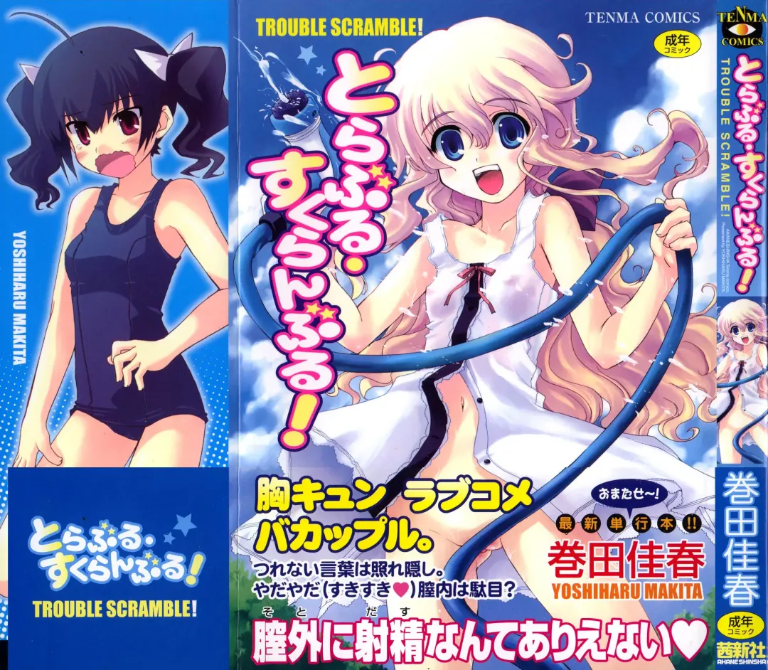 [Makita Yoshiharu] Trouble Scramble! Fhentai - Page 3