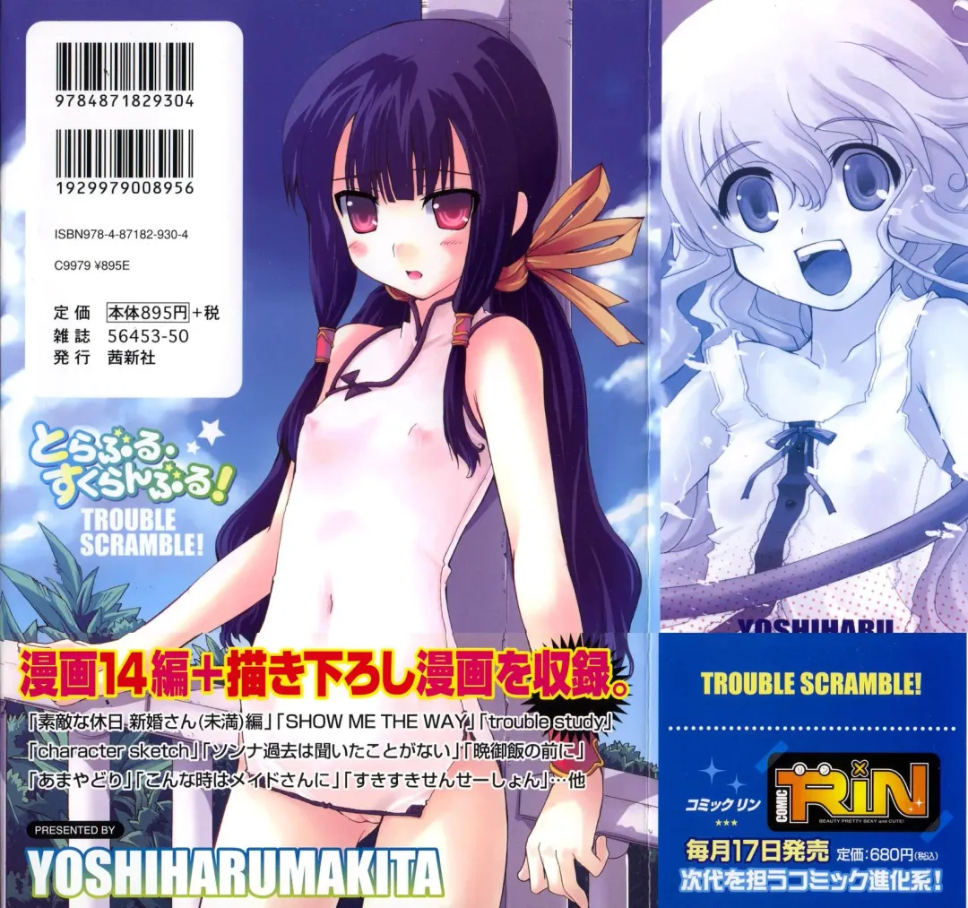 [Makita Yoshiharu] Trouble Scramble! Fhentai - Page 4