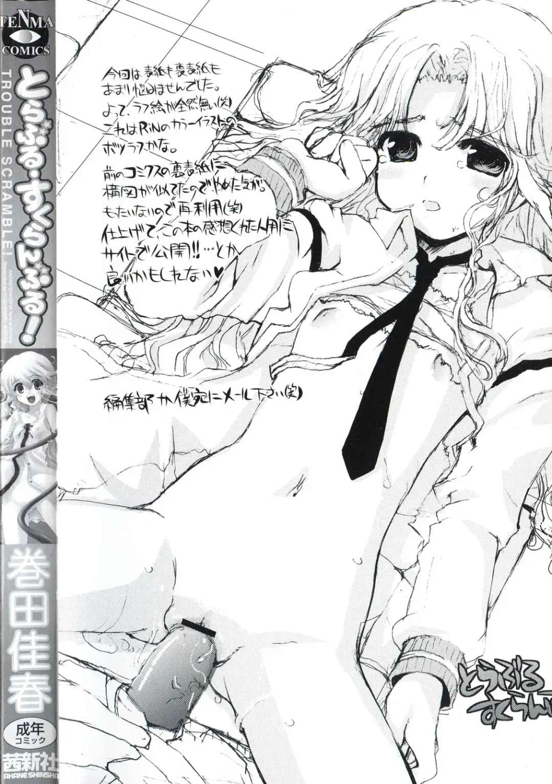 [Makita Yoshiharu] Trouble Scramble! Fhentai - Page 5