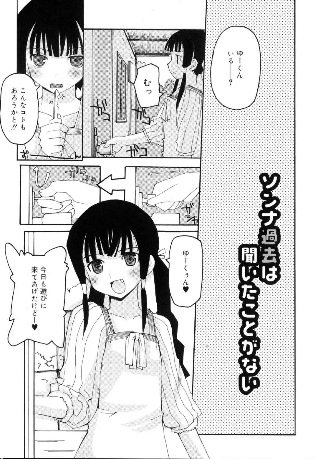 [Makita Yoshiharu] Trouble Scramble! Fhentai - Page 85