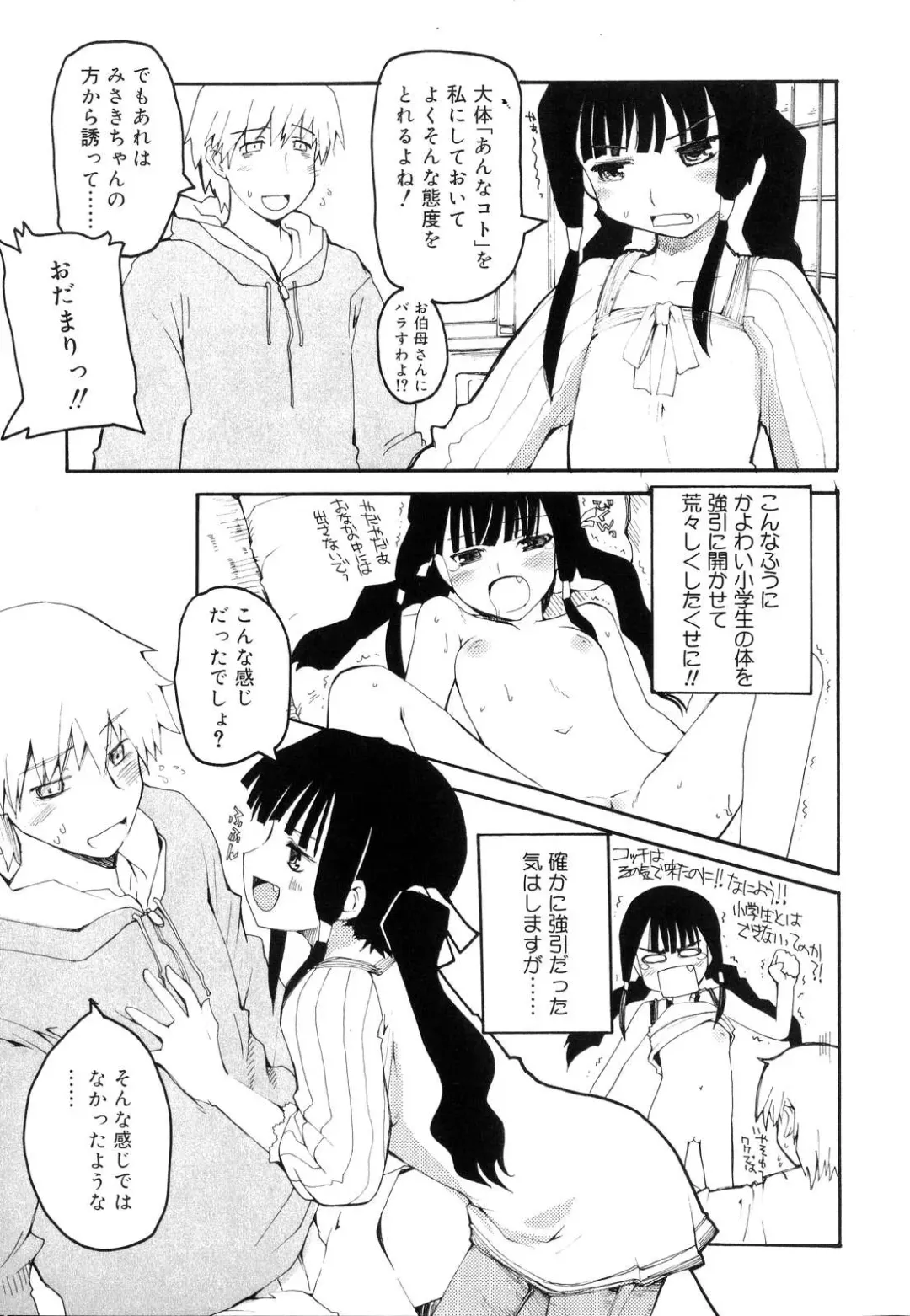 [Makita Yoshiharu] Trouble Scramble! Fhentai - Page 87