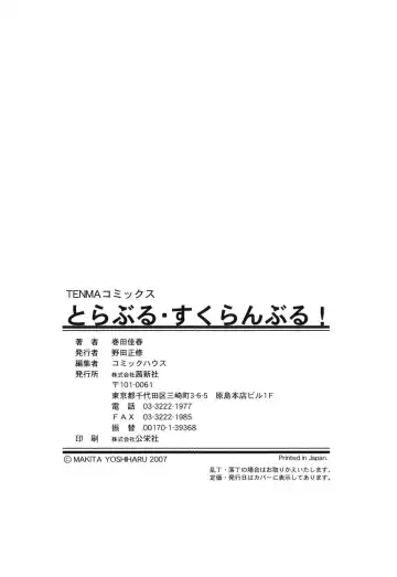 [Makita Yoshiharu] Trouble Scramble! Fhentai - Page 192