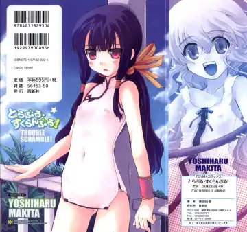 [Makita Yoshiharu] Trouble Scramble! Fhentai - Page 2
