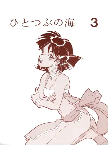 Read [Nago.k - Shamp Samurai] Hitotsubu no Umi 3 - Fhentai