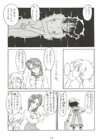 [Nago.k - Shamp Samurai] Hitotsubu no Umi 3 Fhentai - Page 16