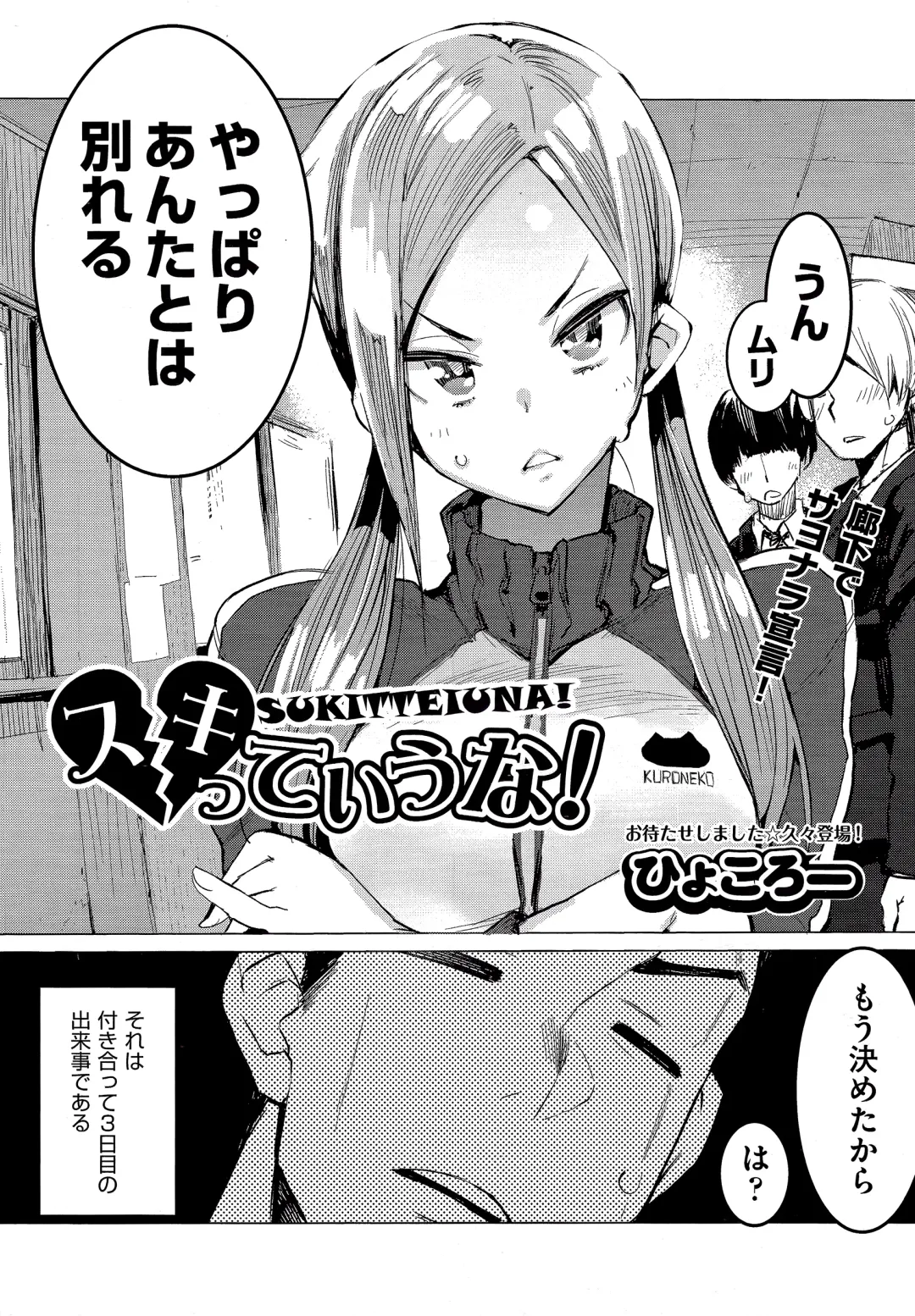 [Hyocorou] SUKITTEIUNA! Fhentai - Page 1