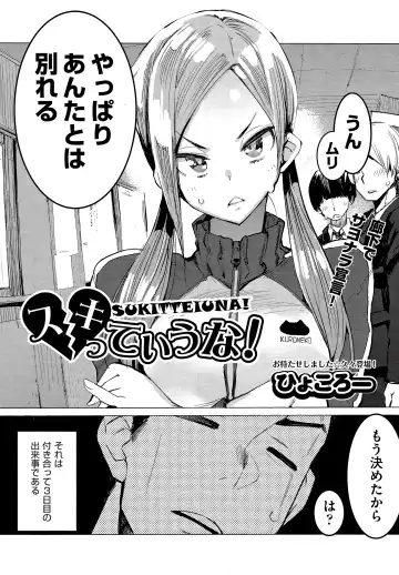 Read [Hyocorou] SUKITTEIUNA! - Fhentai