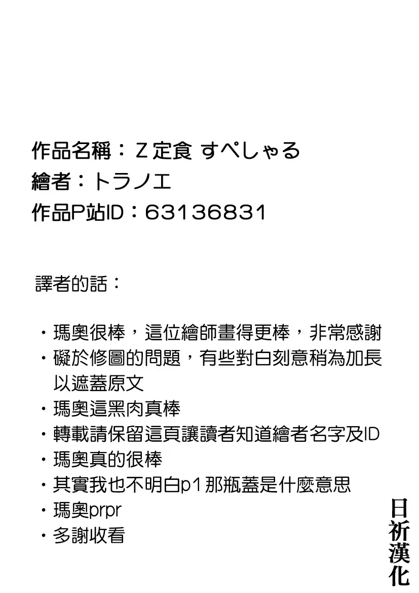 [Toranoe] Z Teishoku Special Fhentai - Page 9