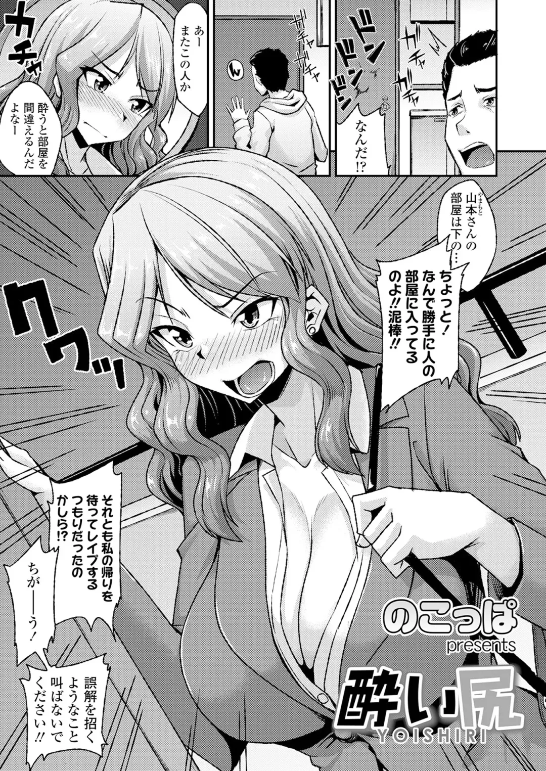 [Marui Maru - Nokoppa - Oouso] Girls forM CORE ANTHOLOGY THEMA.01 Ganmen Kijou Fhentai - Page 25